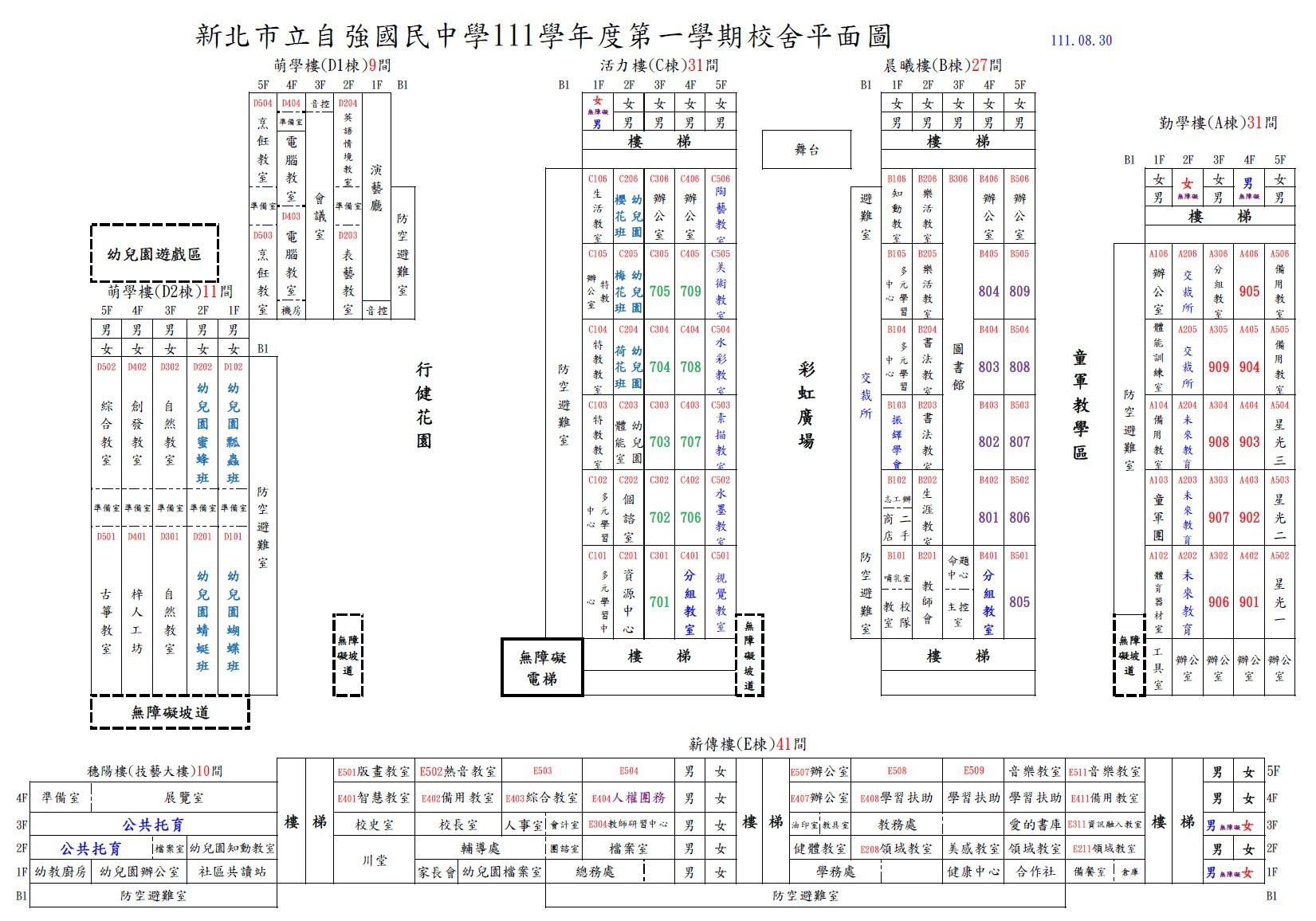 109-1校舍平面配置圖