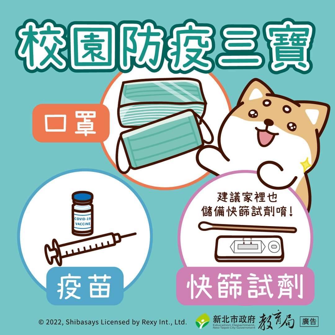 防疫三寶