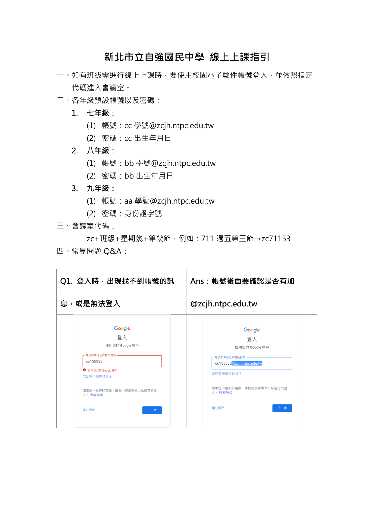 新北市立自強國民中學線上上課指引