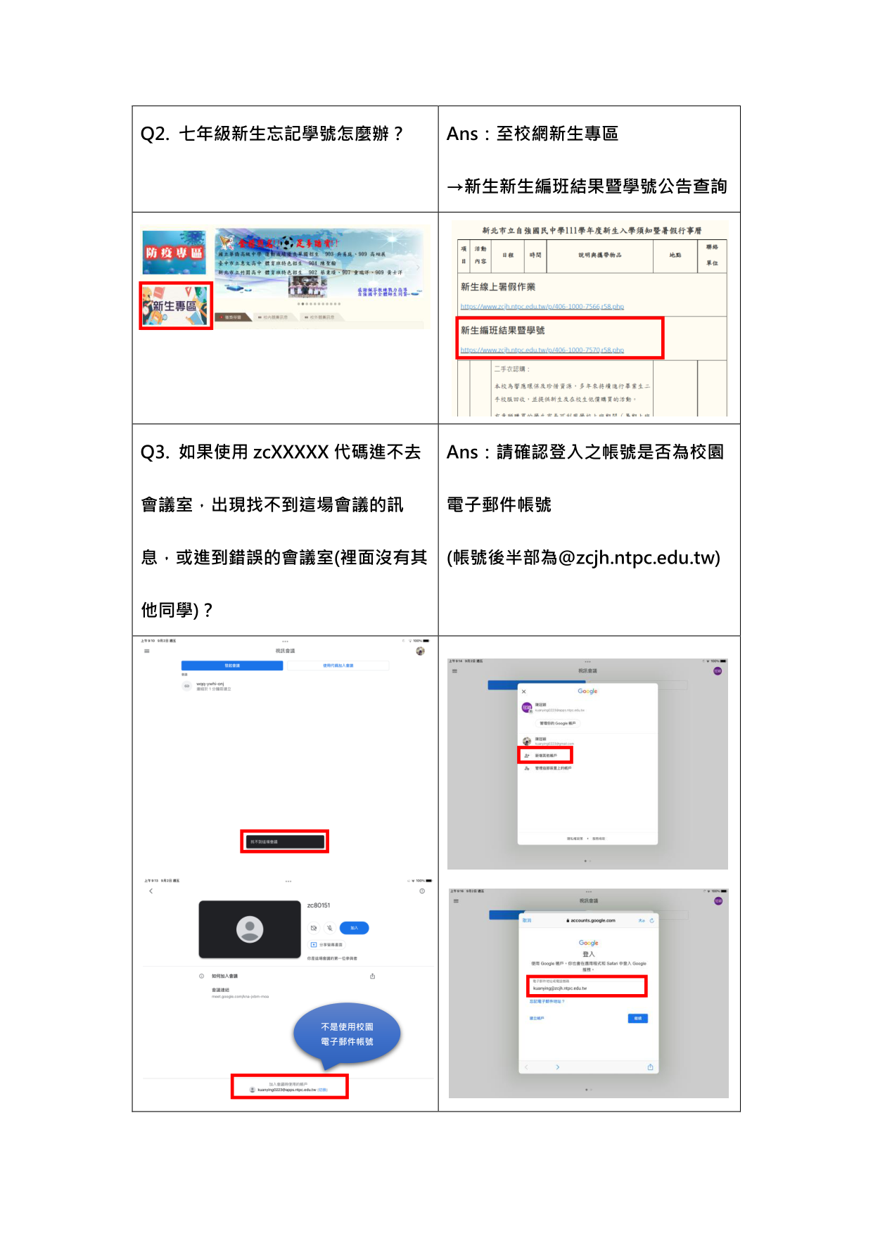 新北市立自強國民中學線上上課指引