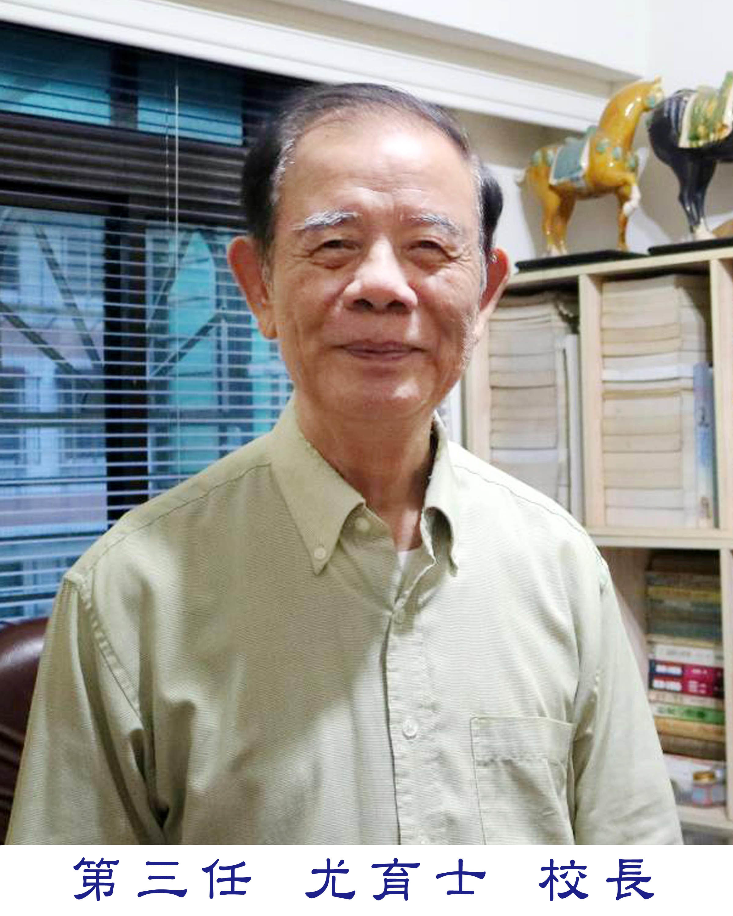 尤育士