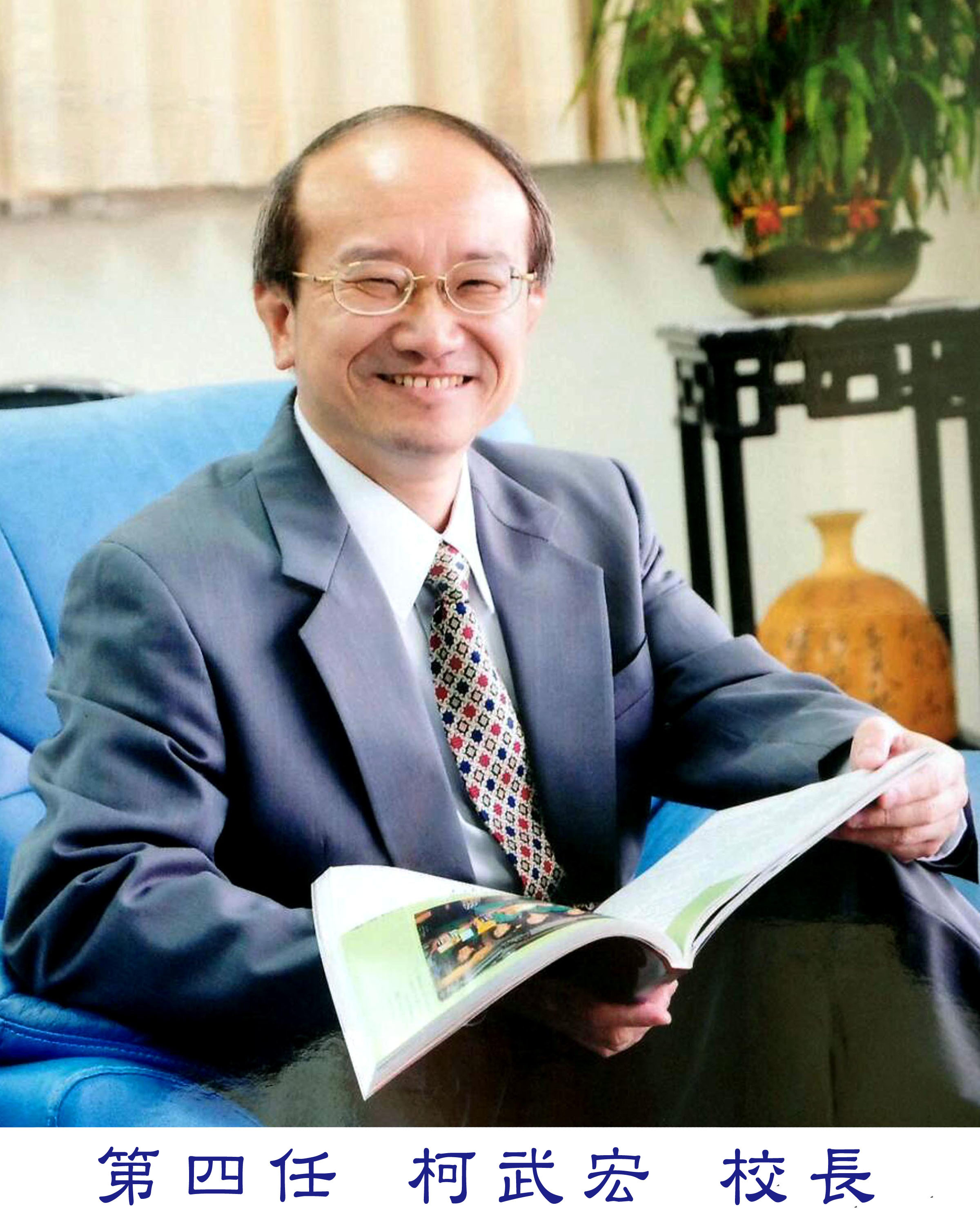 柯會長