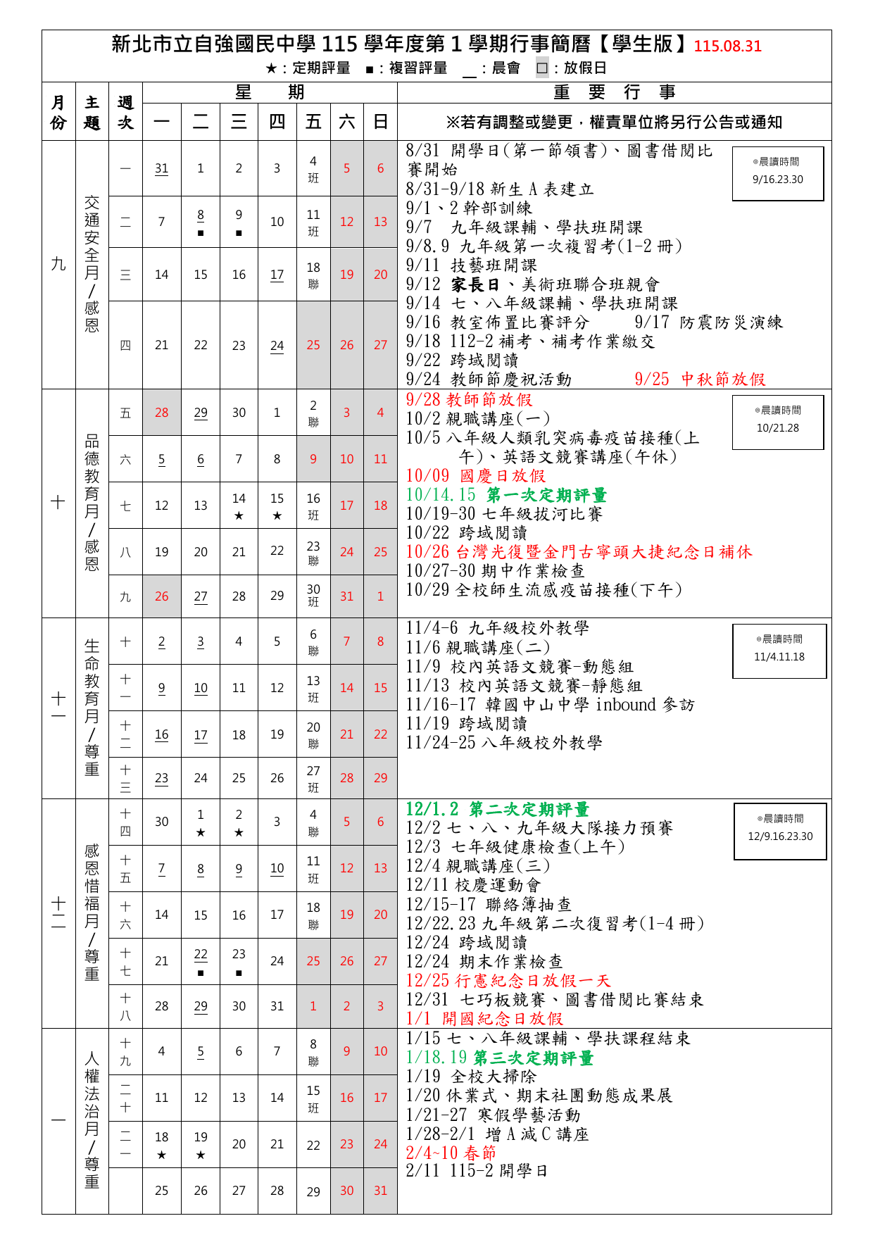 1142行事簡曆(學生版)
