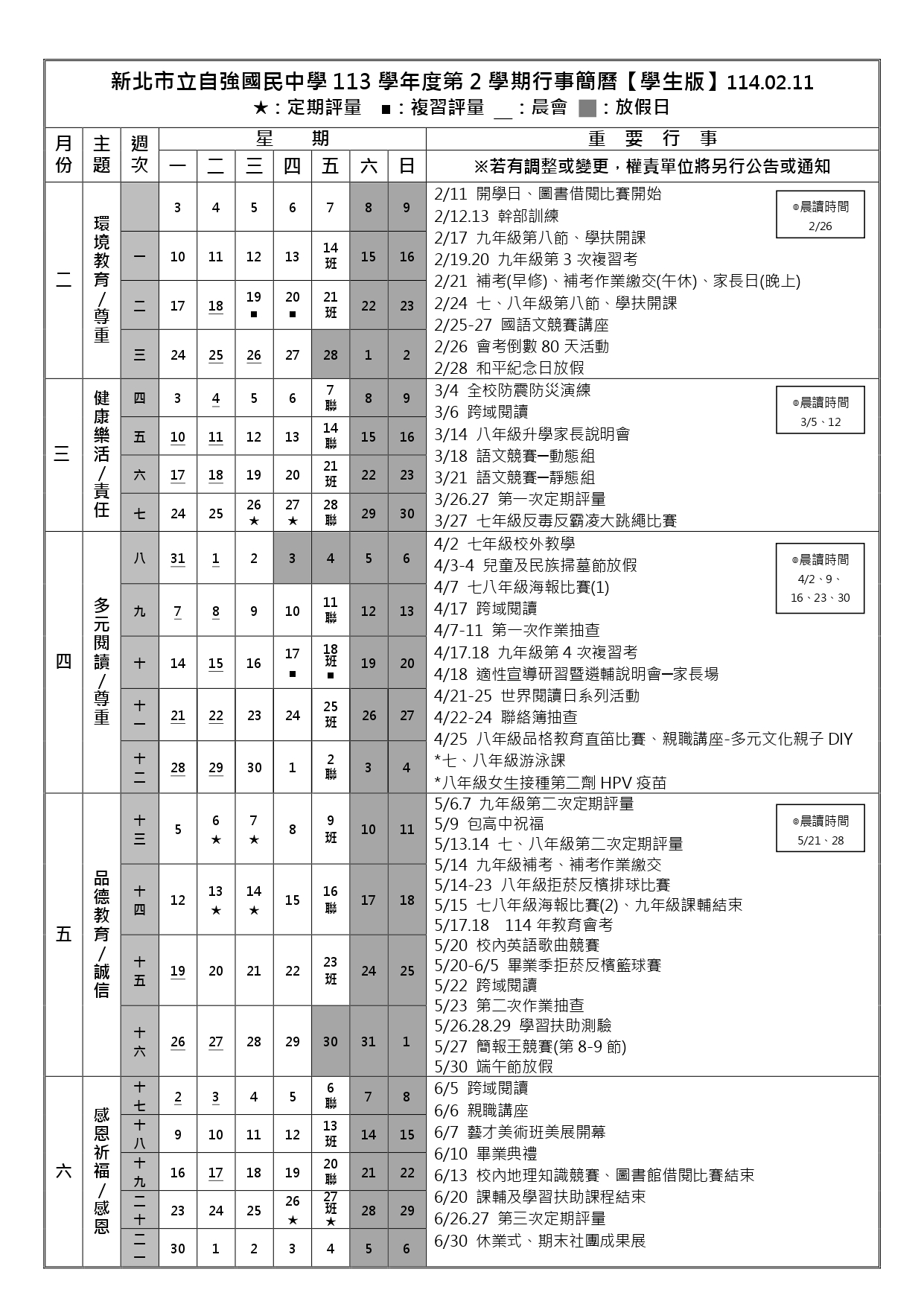 113-2行事簡曆(學生版)