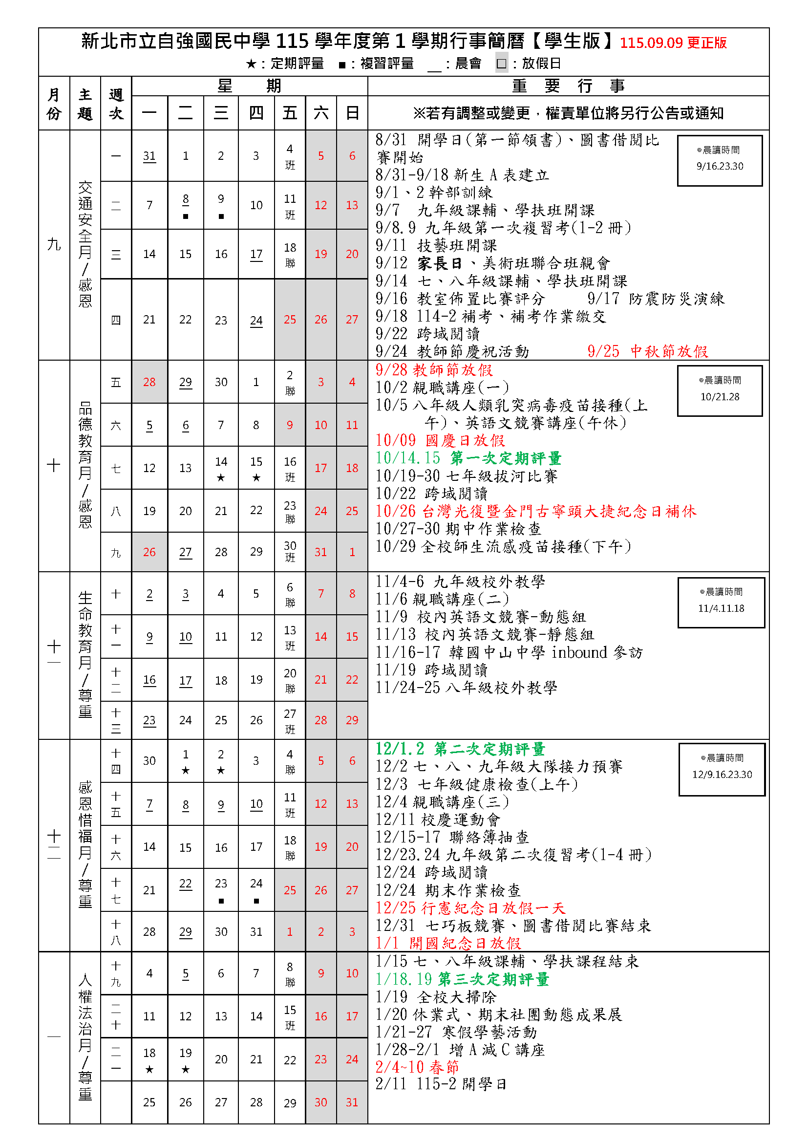 1142行事簡曆(學生版)