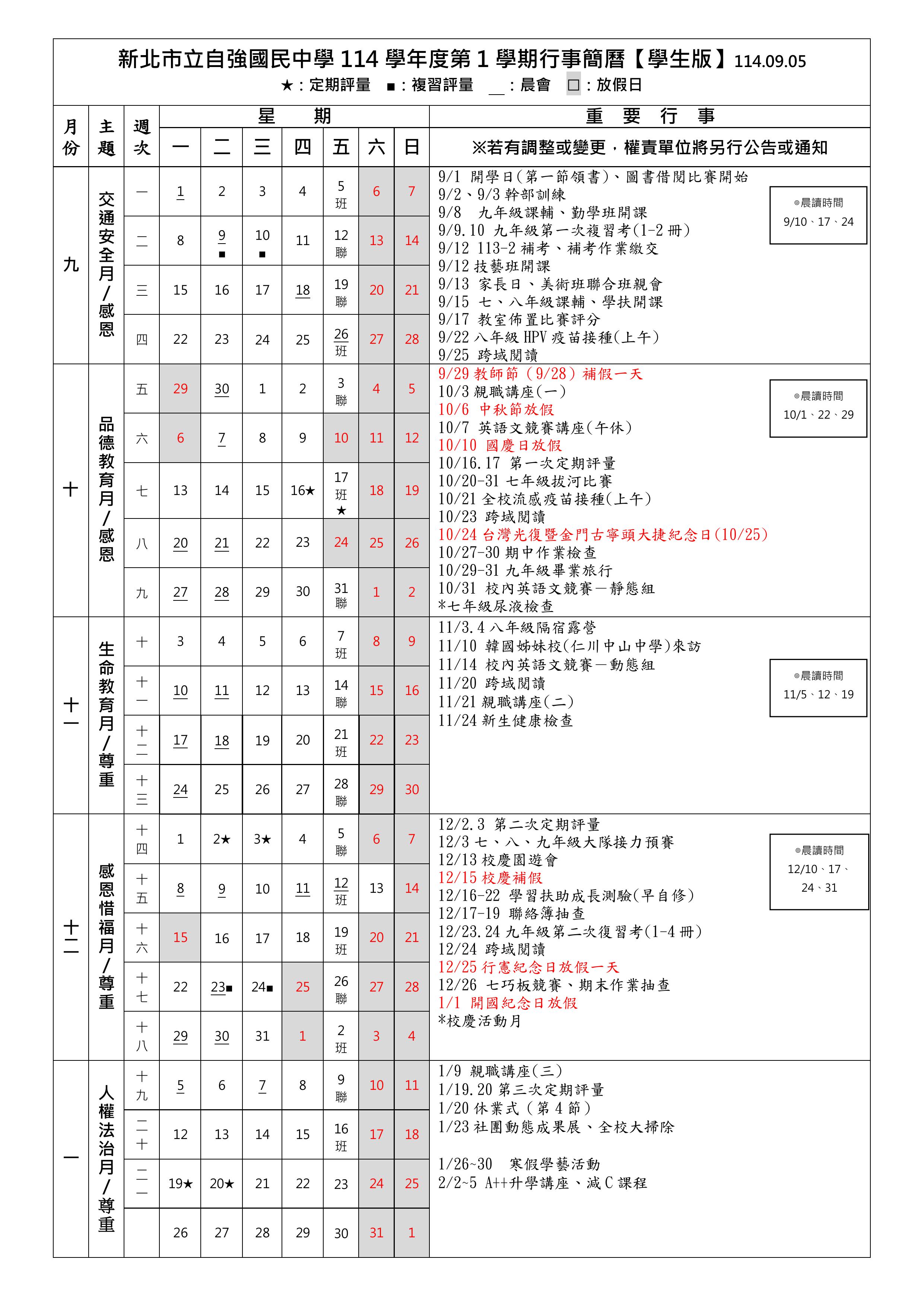 113-2行事簡曆(學生版)