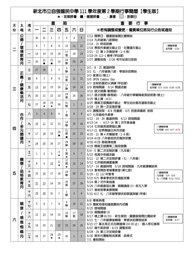 111-2行事簡曆(學生版)