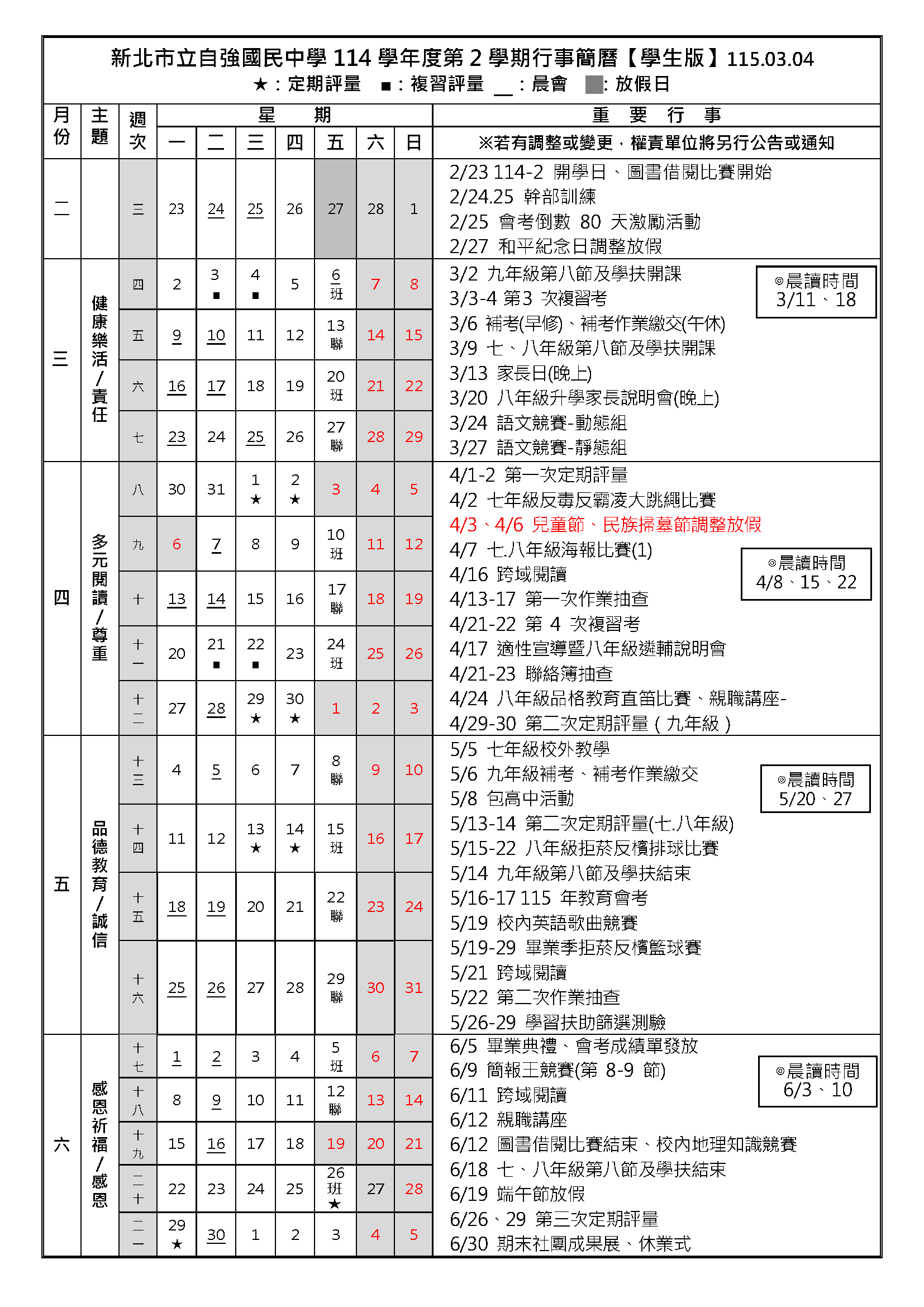 1142行事簡曆(學生版)