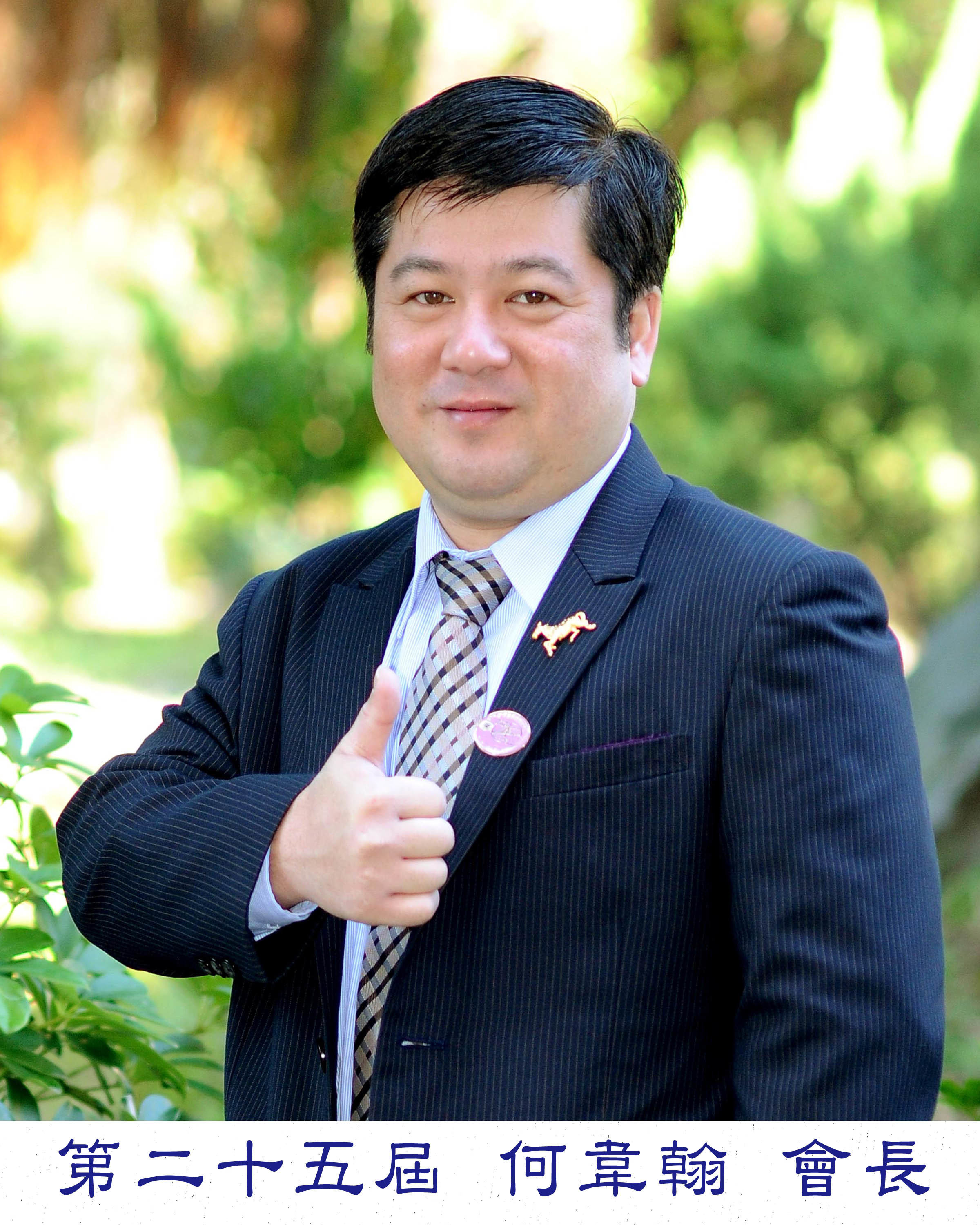 何會長