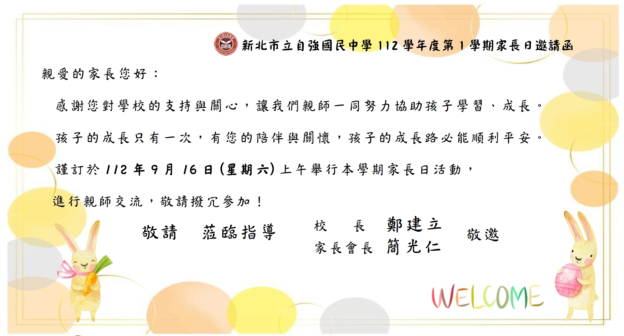 邀請函