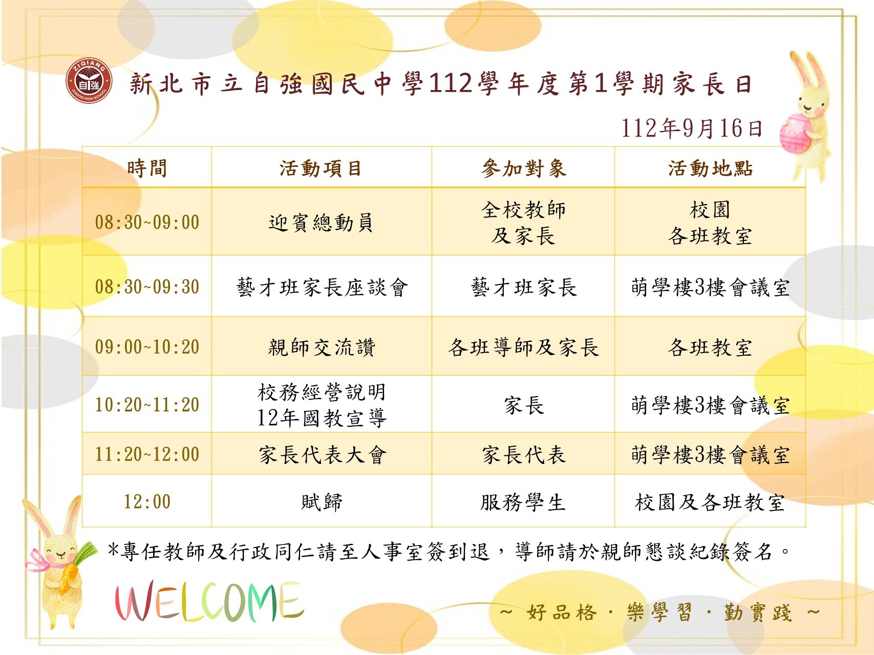 家長日