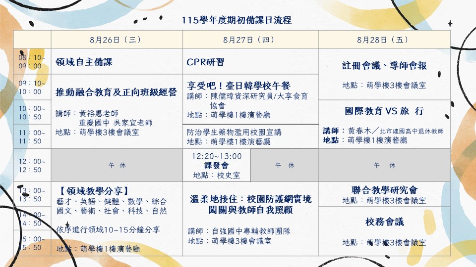 備課日