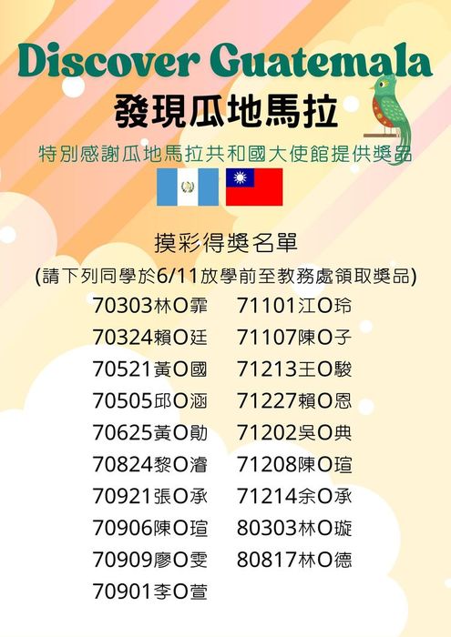 摸彩得獎名單