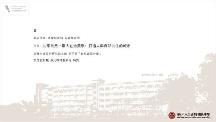 教科書設計獎