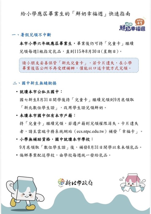 鮮奶幸福週