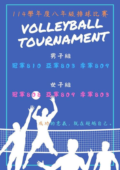 114排球比賽