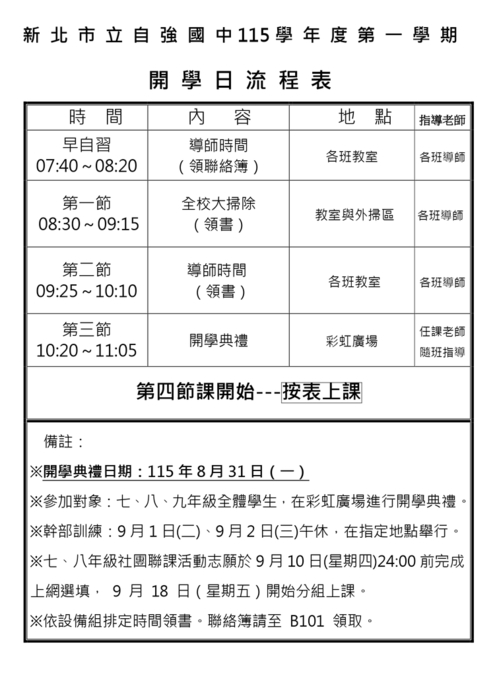 開學日流程表