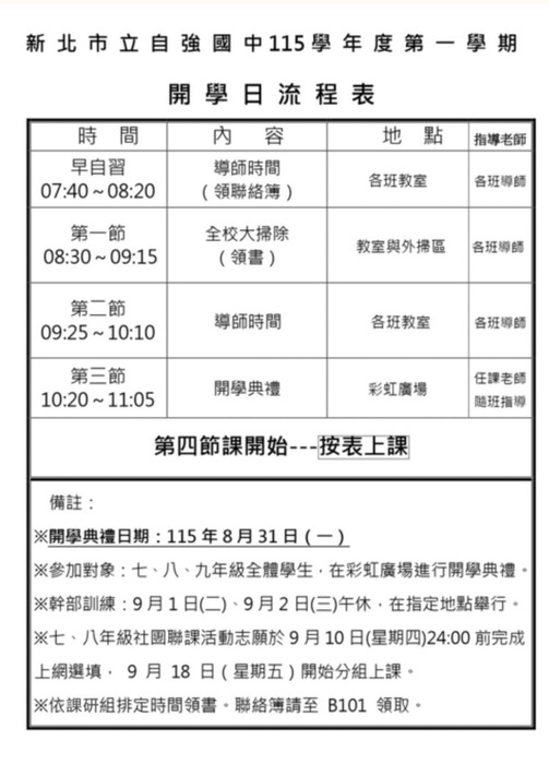 開學日流程