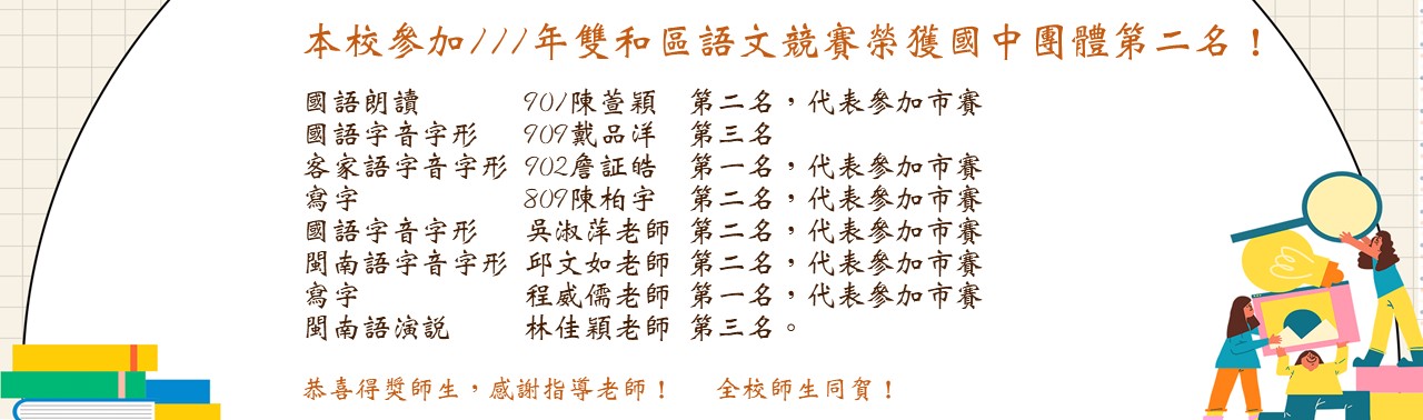雙和區語文競賽