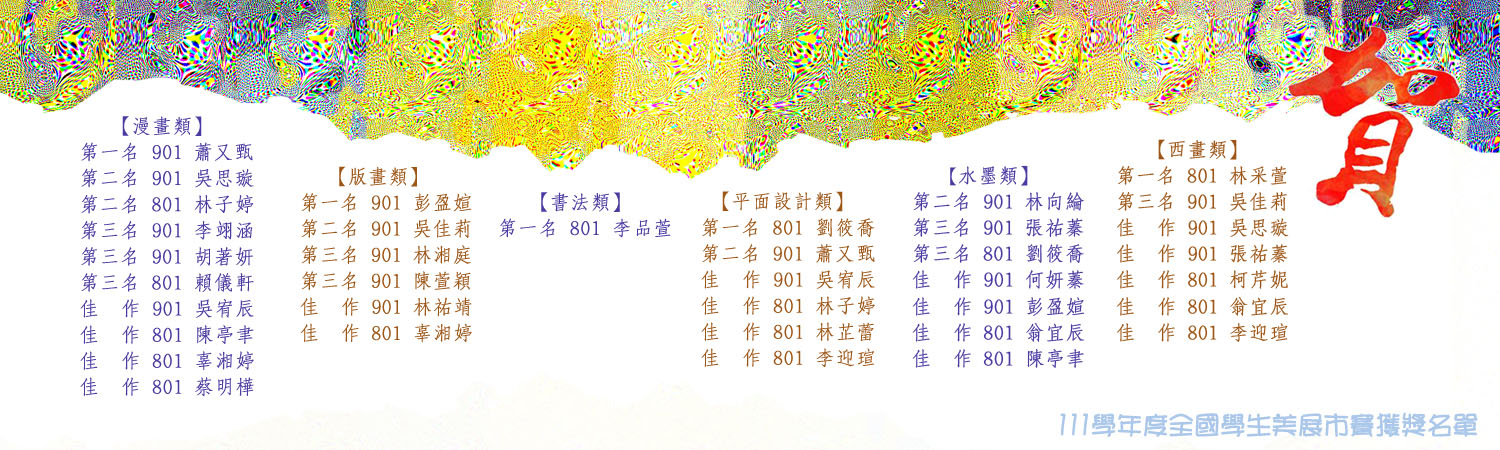 全國美展得獎
