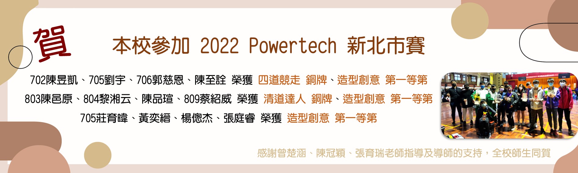 powertech新北市賽