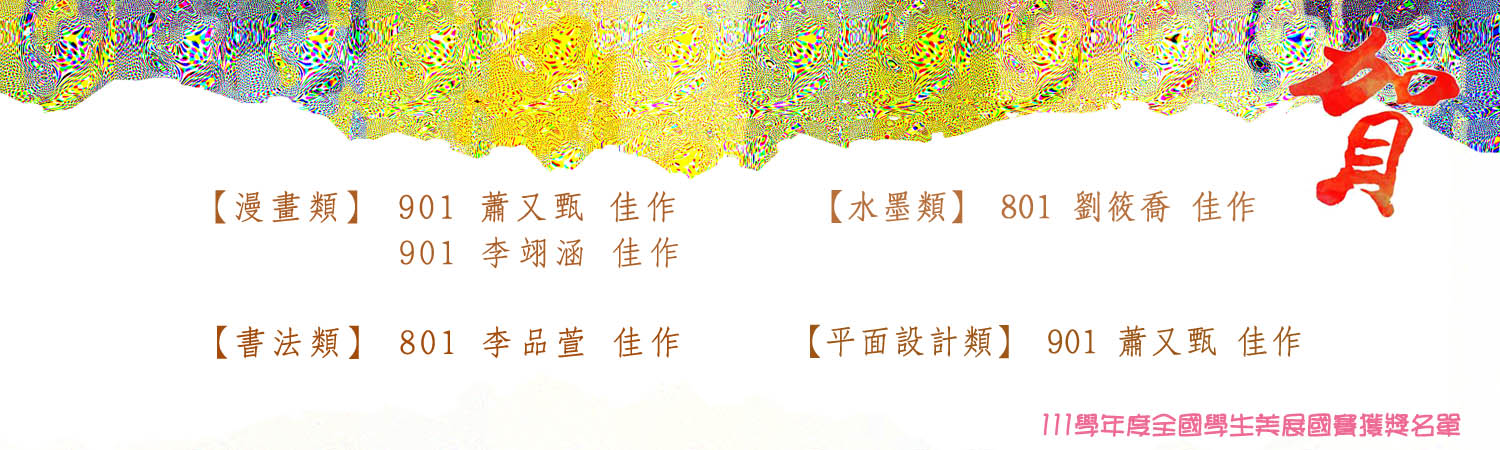 全國美展國賽