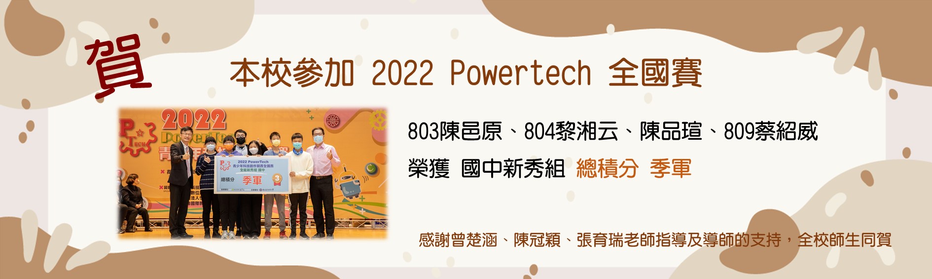 powertech全國賽