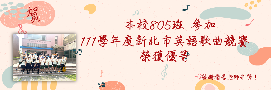 111學年度新北市英語歌曲競賽