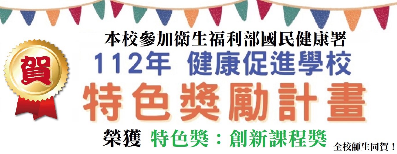 創新課程獎