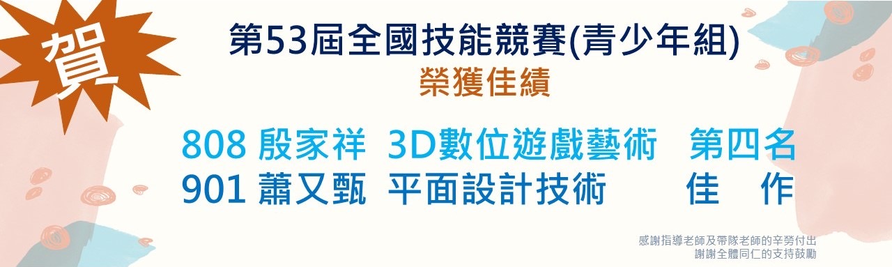 第53屆全國技能競賽