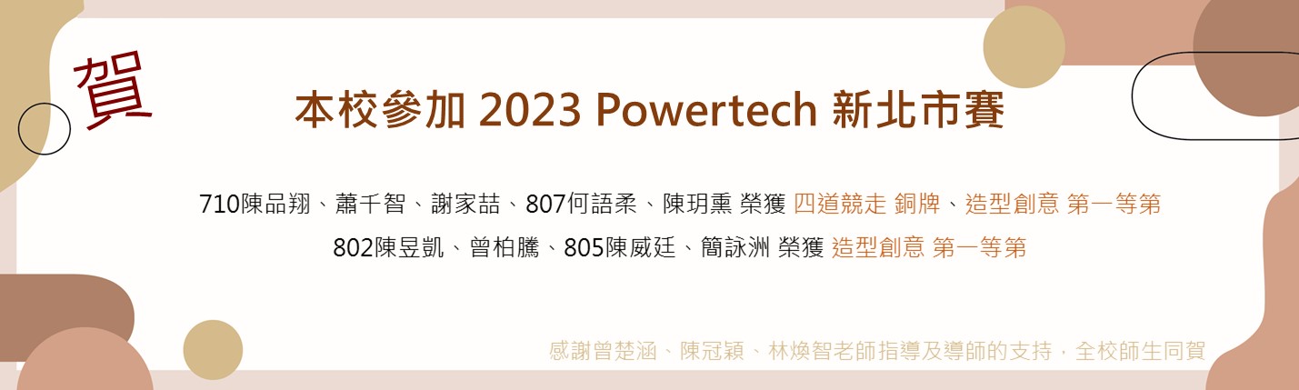 powertech2023
