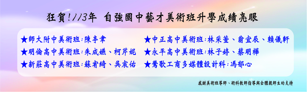 藝才班升學