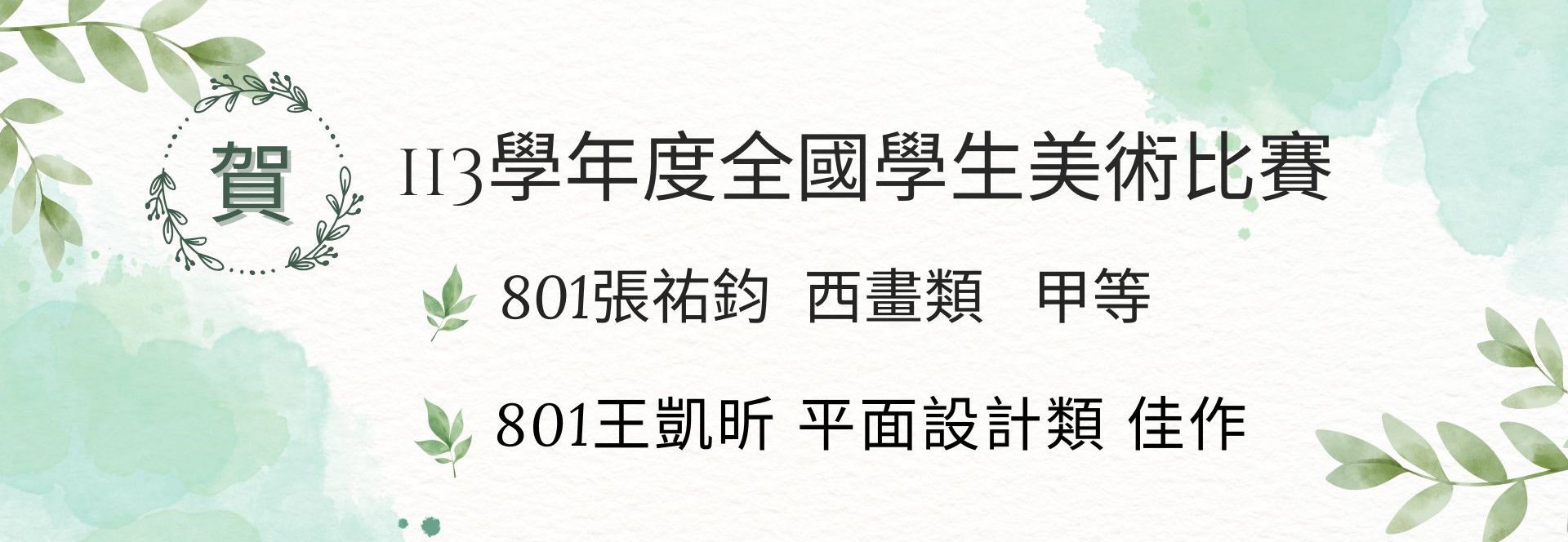 全國美術比賽