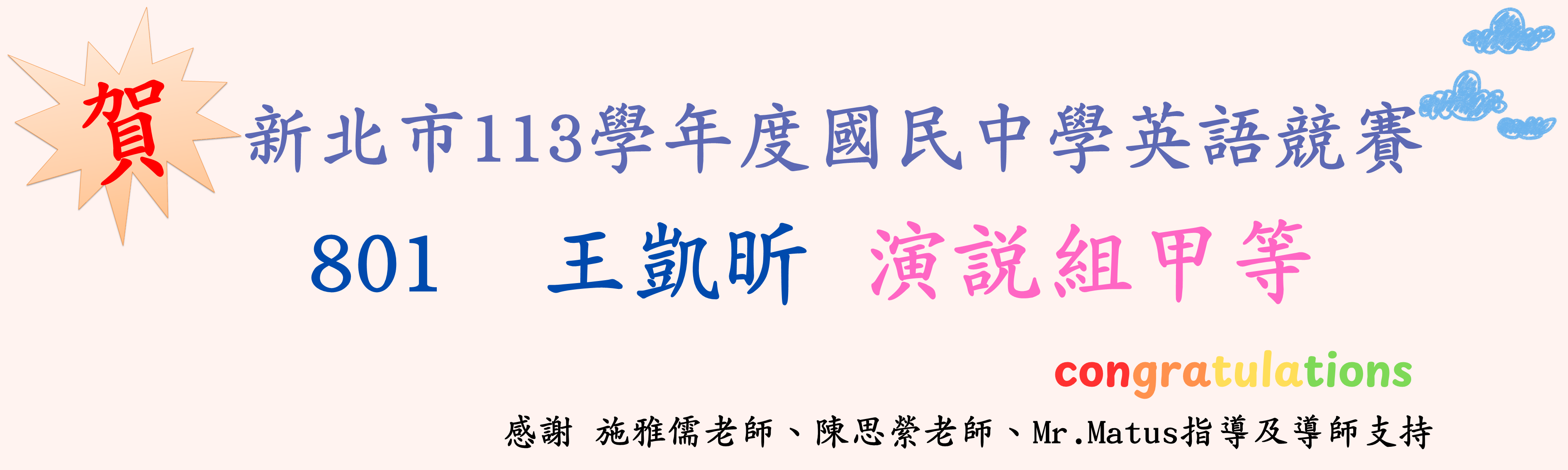 113英語文競賽