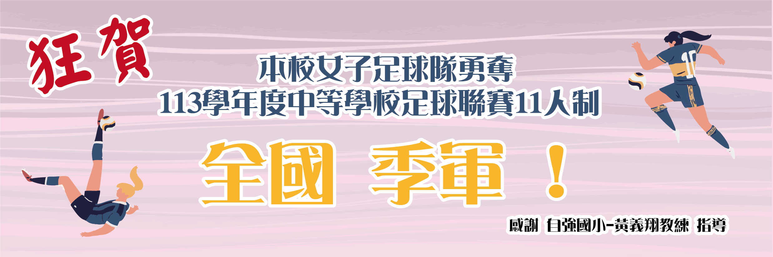 女足