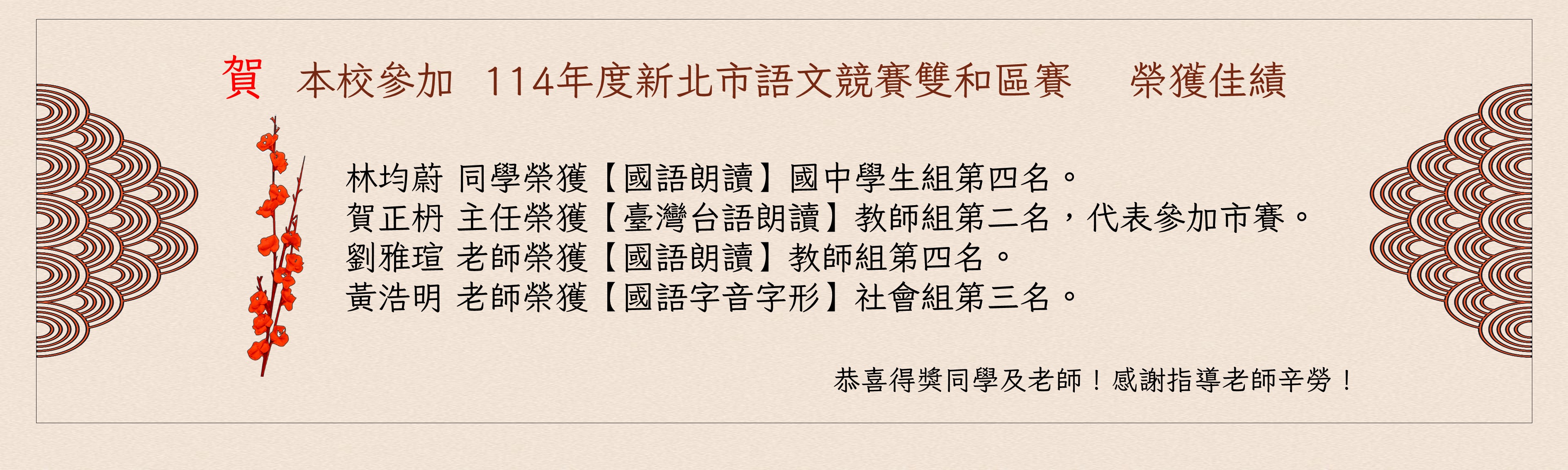114雙和區語文競賽─海報