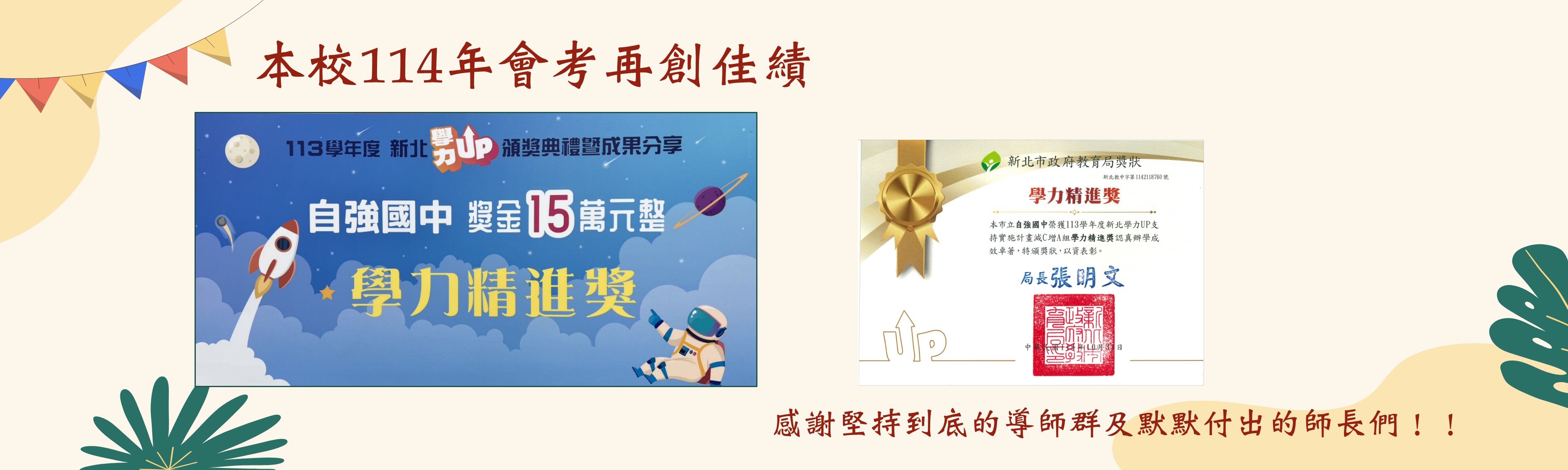 學力UP紅榜橫幅