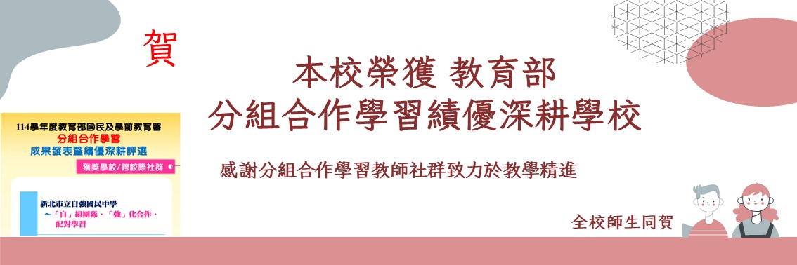 分組合作學習獲獎橫幅