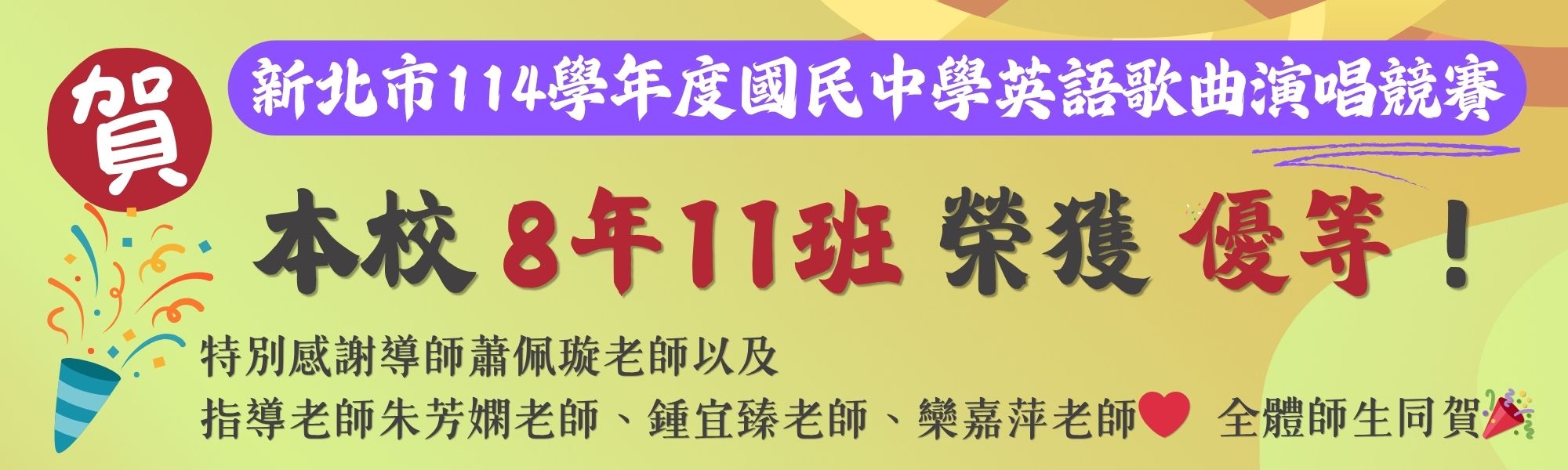 811英語歌唱比賽優等