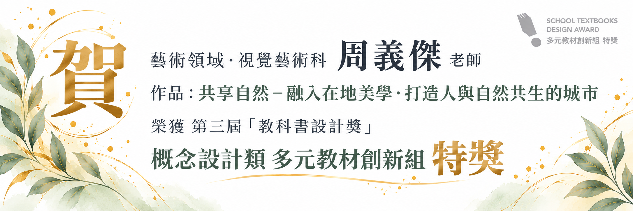 教科書設計獎